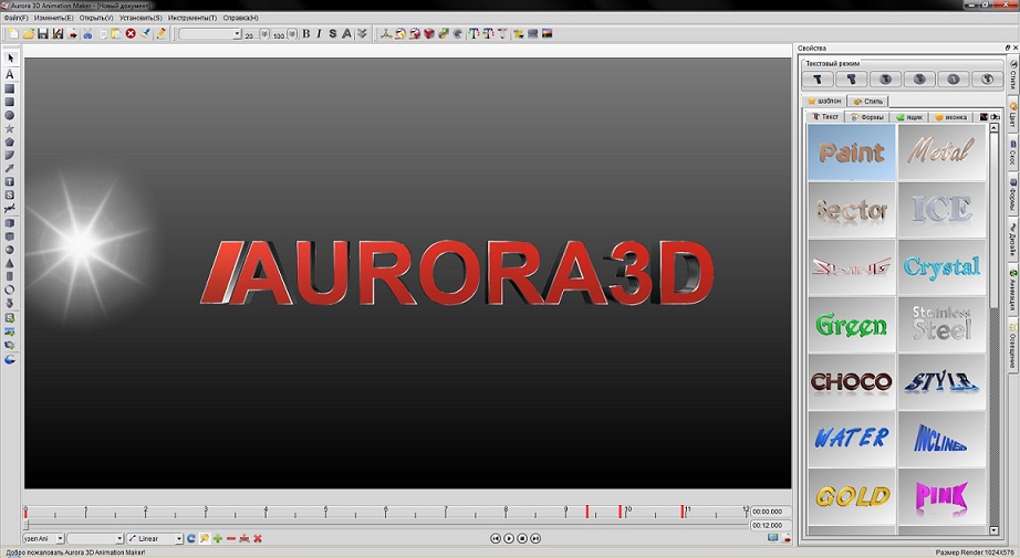 Aurora 3D Animation Maker  крякнутый с ключом скачать торрент  бесплатно для Windows