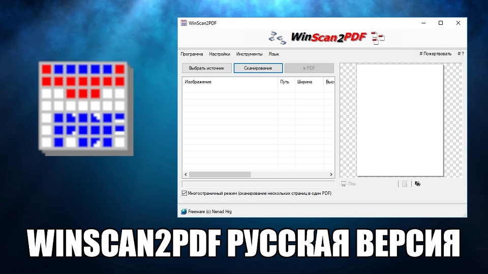 WinScan2PDF