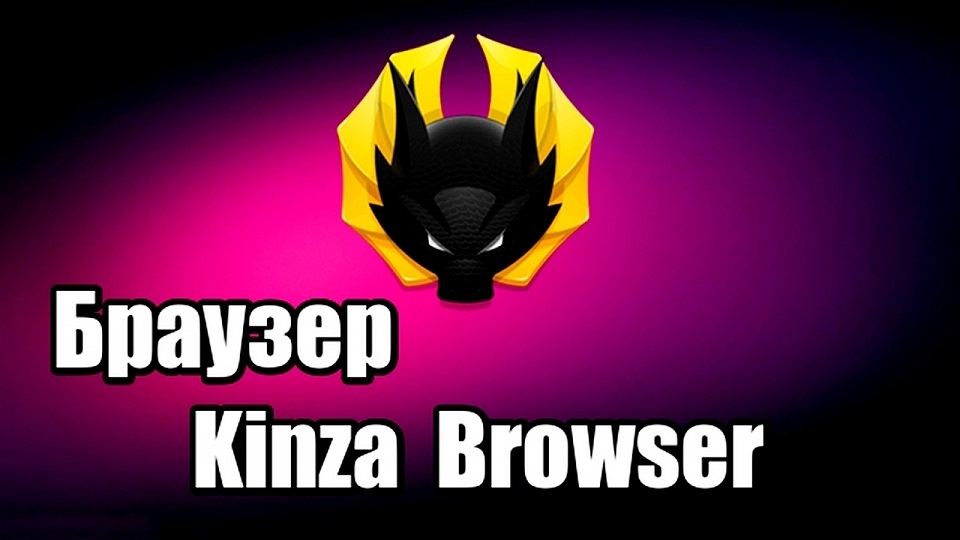 Kinza browser