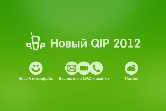 QIP 2012